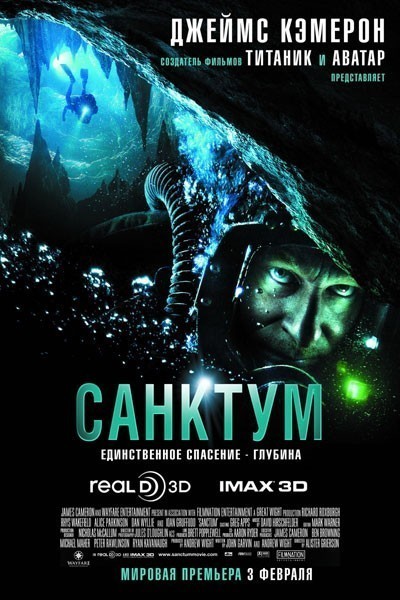 Санктум / Sanctum (2010)