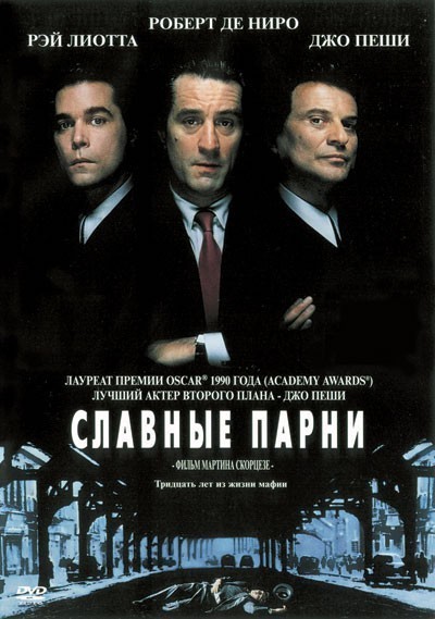Славные парни смотреть онлайн