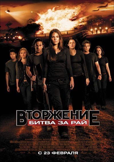 Вторжение: Битва за рай / Tomorrow, When the War Began (2010)