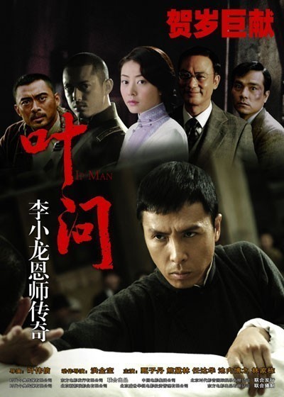 Ип Ман / Yip Man (2008)