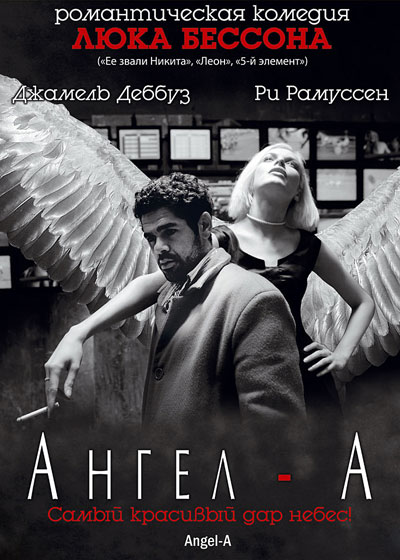 Ангел-А смотреть онлайн