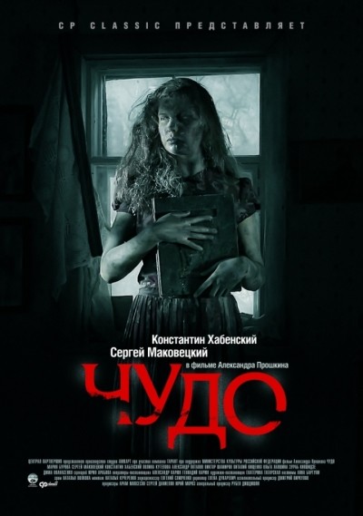Чудо смотреть онлайн
