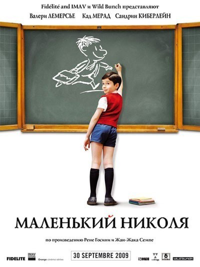 Маленький Николя / Le petit Nicolas (2009)