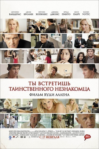 Ты встретишь таинственного незнакомца смотреть онлайн