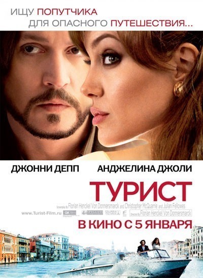 Турист смотреть онлайн