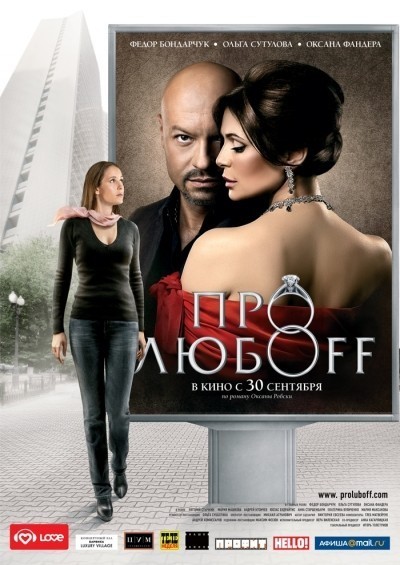 Про любоff смотреть онлайн