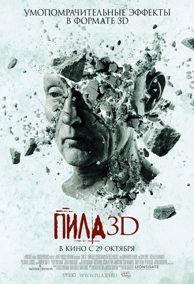Пила 7 смотреть онлайн