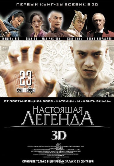 Настоящая легенда смотреть онлайн