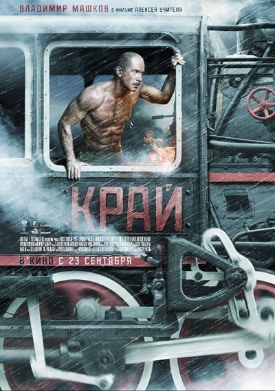Край (2010)