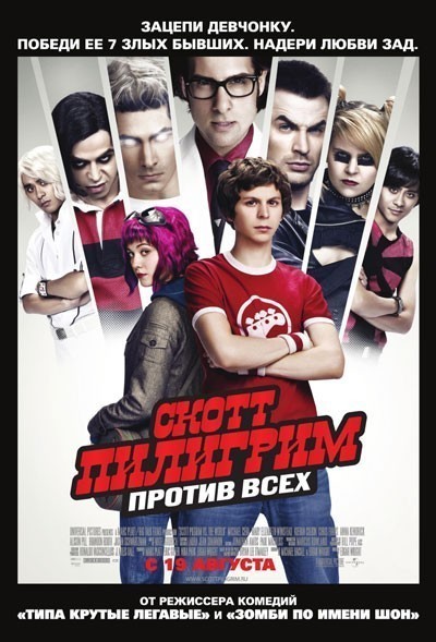 Скотт Пилигрим против всех смотреть онлайн