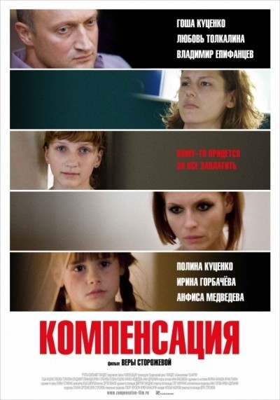 Компенсация смотреть онлайн