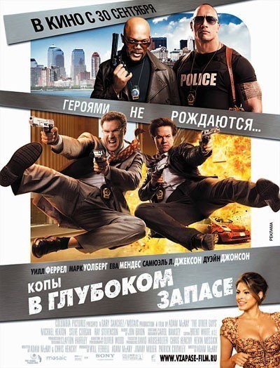 Копы в глубоком запасе смотреть онлайн
