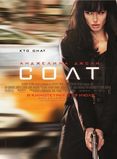 Солт / Salt (2010)