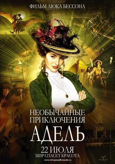 Необычайные приключения Адель / Les aventures extraordinaires d'Ad&#232;le Blanc-Sec (2010)