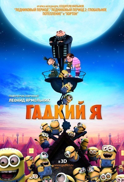 Гадкий я смотреть онлайн