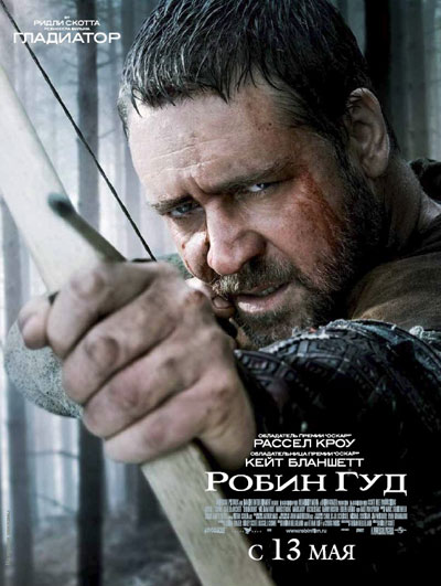 Робин Гуд смотреть онлайн