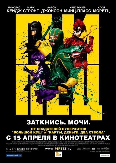 Пипец / Kick-Ass (2010)