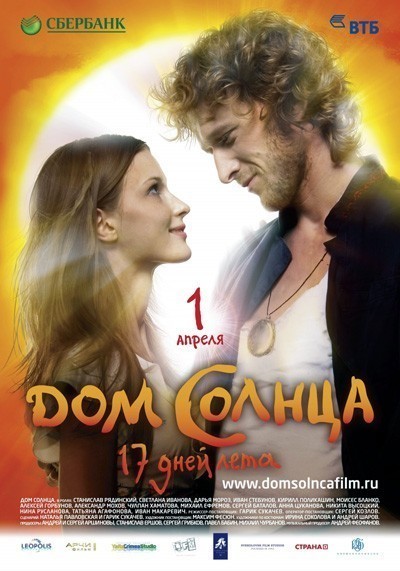 Дом Солнца смотреть онлайн
