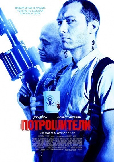 Потрошители смотреть онлайн