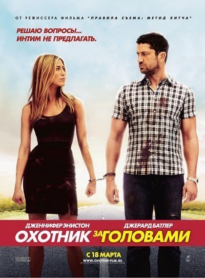 Охотник за головами смотреть онлайн