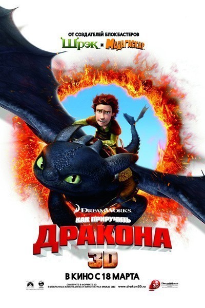 Как приручить дракона смотреть онлайн