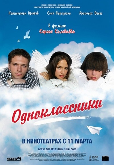 Одноклассники смотреть онлайн