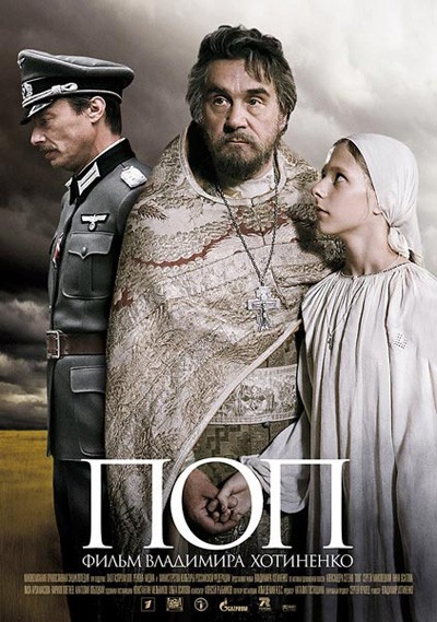 Поп смотреть онлайн