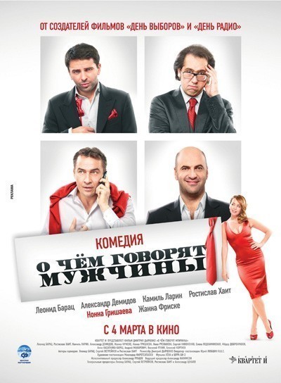 О чём говорят мужчины смотреть онлайн