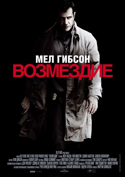 Возмездие смотреть онлайн