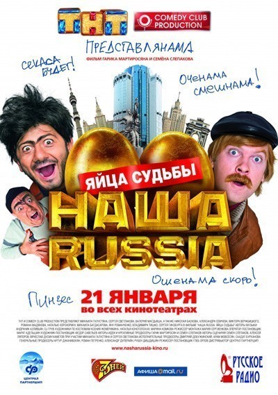 Наша Russia: Яйца судьбы смотреть онлайн