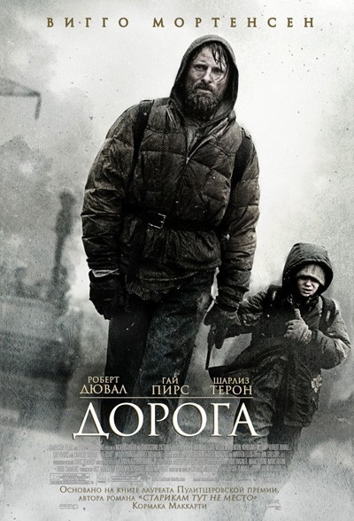 Дорога смотреть онлайн