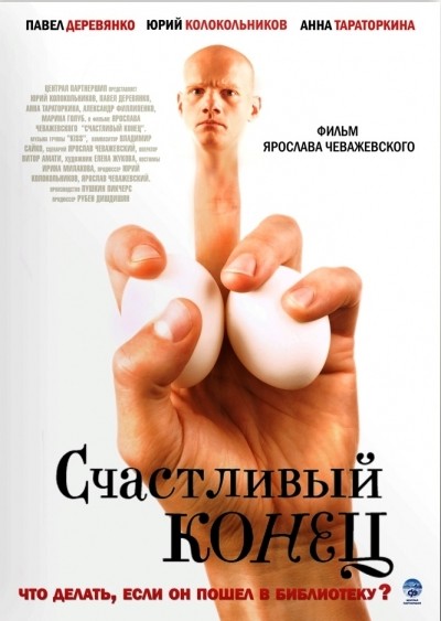 Счастливый конец смотреть онлайн