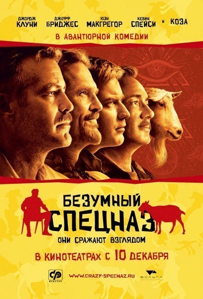 Безумный спецназ смотреть онлайн