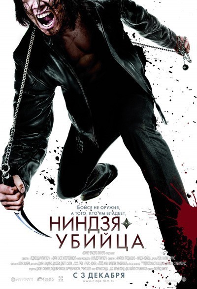 Ниндзя-убийца смотреть онлайн
