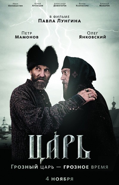 Царь смотреть онлайн