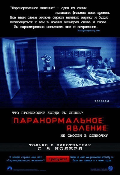 Паранормальное явление смотреть онлайн