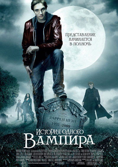 История одного вампира / Cirque du Freak: The Vampire's Assistant (2009)