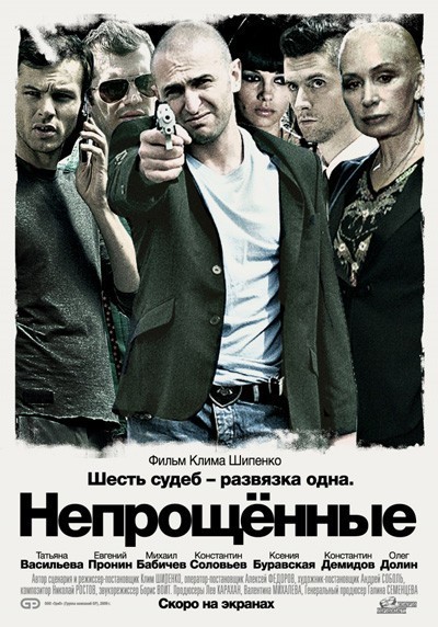 Непрощенные смотреть онлайн