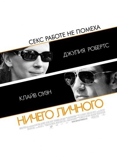 Ничего личного смотреть онлайн