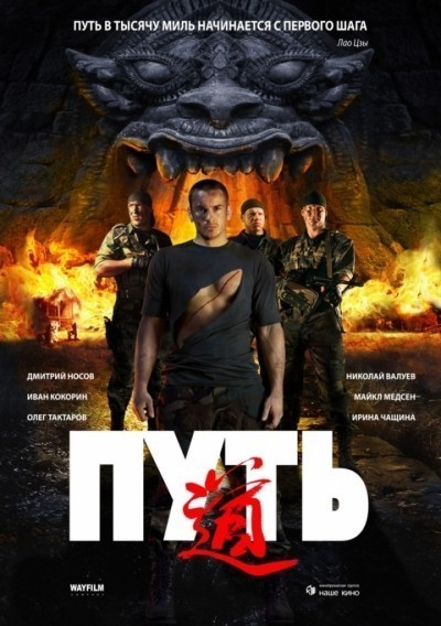 Путь смотреть онлайн