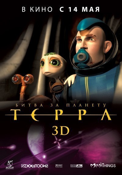 Битва за планету Терра смотреть онлайн