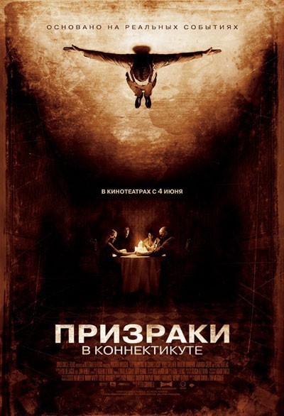 Призраки в Коннектикуте смотреть онлайн