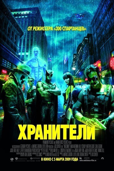 Хранители смотреть онлайн