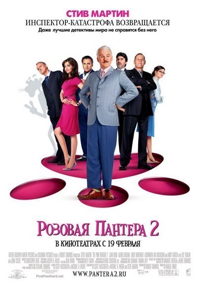 Розовая пантера 2 смотреть онлайн