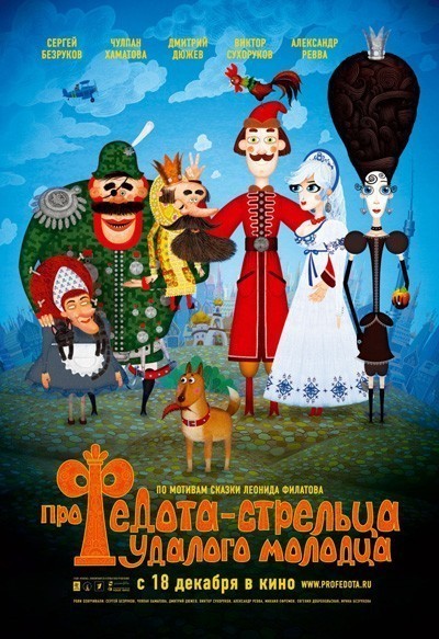 Про Федота-стрельца, удалого молодца смотреть онлайн