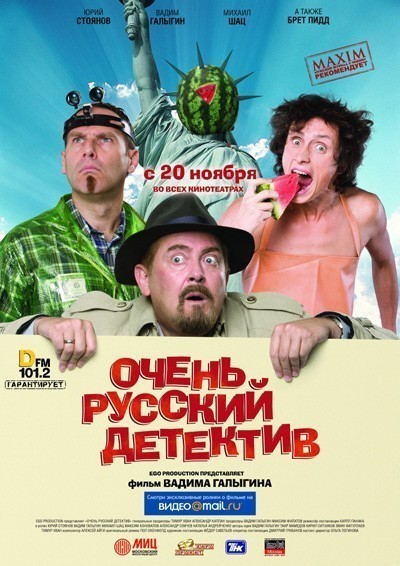 Очень русский детектив смотреть онлайн