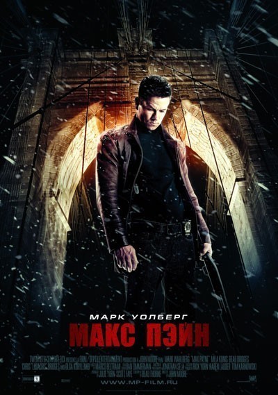 Макс Пэйн / Max Payne (2008)
