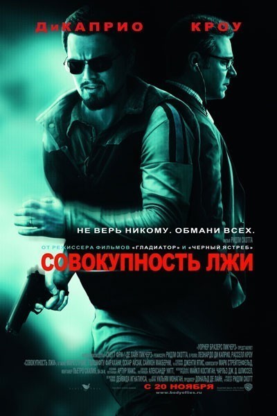 Совокупность лжи смотреть онлайн