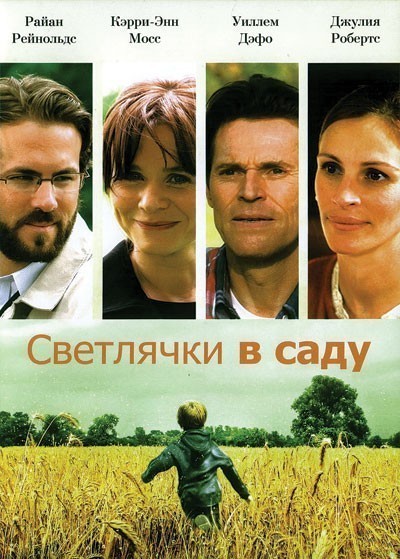 Светлячки в саду смотреть онлайн