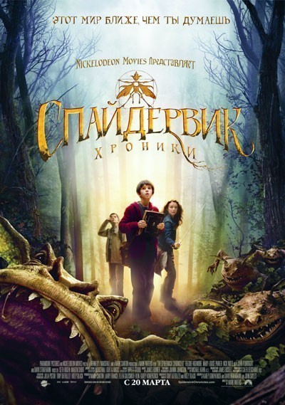 Спайдервик: Хроники смотреть онлайн